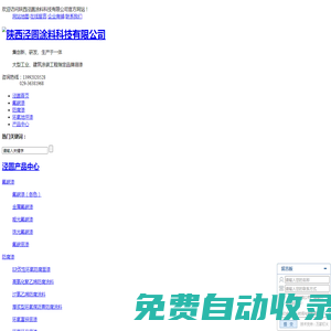 陜西環(huán)氧地坪漆-陜西防腐漆-陜西氟碳漆-陜西工業(yè)特種漆|陜西涇圓涂料科技有限公司