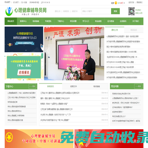 心理健康輔導員網(wǎng)