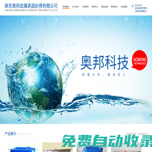油污清洗劑_金屬清洗劑_工業清洗劑_超聲液清洗劑_阻垢劑_黃牌清洗劑_南京奧邦金屬表面處理有限公司