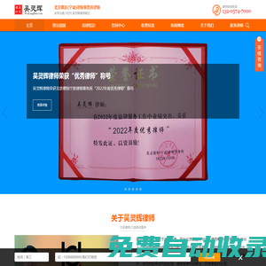 吳靈輝律師道 | 寧波民商經(jīng)濟(jì)合同債務(wù)糾紛·婚姻家庭繼承·互聯(lián)網(wǎng)刑事辯護(hù)律師