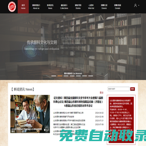 首頁(yè) 山東眼科博物館官網(wǎng)