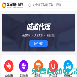 企企通采購(gòu)網(wǎng)-讓采購(gòu)批發(fā)變的如此輕松！