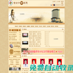 登封市中醫院―具有鮮明中醫特色的現代化中醫院