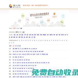 分類信息網(wǎng)-免費發(fā)布信息-獵人-獵人網(wǎng)