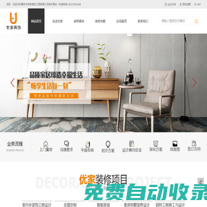 優家裝飾－衢州品牌裝修公司、裝潢、排屋、別墅、室內外裝修設計、家裝裝修公司