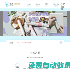 河南優棉衛生用品有限公司
