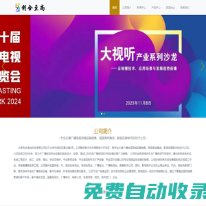 北京利合至尚科技有限公司-專業從事廣播電視領域設備銷售、視頻系統集成、影視后期制作的技術公司