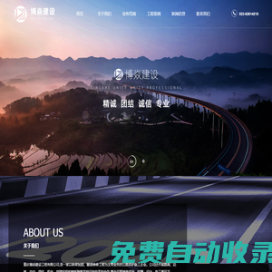 重慶博焱建設(shè)工程有限公司-專業(yè)橋梁加固、隧道維修工程