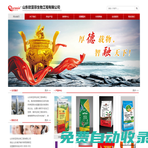 濟(jì)南歐亞菲生物工程有限公司