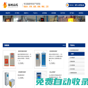 高頻爐-鄭州高氏電磁感應加熱設備有限公司