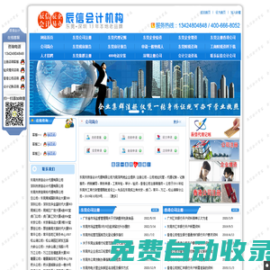 東莞公司注冊|東莞注冊公司|東莞代辦營業執照|東莞集群注冊|東莞無地址注冊|東莞申請一般納稅人|東莞會計代理-東莞集群注冊服務網-東莞市辰信會計代理有限公司