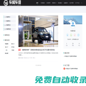 車聞車語 - 行走車市，分享有趣車生活