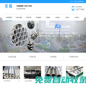 廣東310S不銹鋼無縫鋼管價(jià)格_316L不銹鋼方管廠家_304不銹鋼圓焊管批發(fā)_佛山京錦鋼鐵
