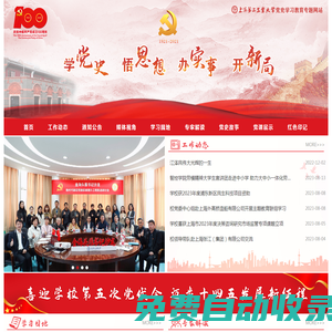 上海第二工業大學黨史學習教育專題網站