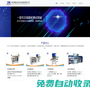 深圳順航自動化設備有限公司-PCB/FPC線路板專用測試機