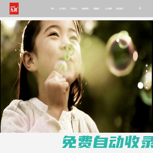 深圳九邦醫療控股有限公司