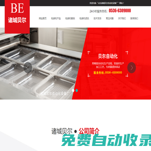 連續拉伸膜包裝機_真空貼體包裝機_洗衣凝珠生產線_全自動真空包裝機-山東諸城貝爾自動化設備廠