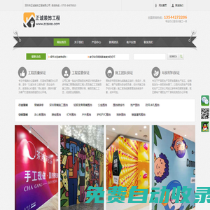 商鋪裝修圍擋,地產樓盤地鐵圍擋施工安裝-深圳市正誠裝飾工程有限公司
