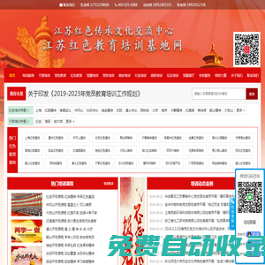 江蘇省紅色教育培訓(xùn)_黨政機(jī)關(guān)基層黨的培訓(xùn)活動方案——江蘇紅色傳承文化交流中心-官方網(wǎng)站