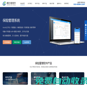 保險管理系統_保險中介管理系統_保險行業ERP/OA辦公系統_保險公司業務信息系統_保險saas平臺建設_智慧/智能/數字化保險系統解決方案_保險云平臺開發_保單管理系統_保險銷售管理系統_保險CRM客戶關系管理系統_保險軟件定制開發