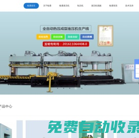 東莞|廣州|深圳|惠州_液壓機品牌生產廠家_油壓機制造公司-東莞銀通機械