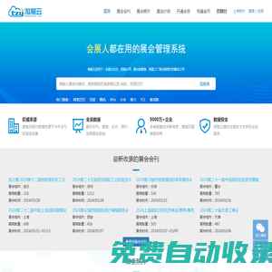 淘展云|會刊管理系統(tǒng)|參展商名錄管理系統(tǒng)|展會會刊|免費(fèi)會刊|參展商名錄|展商名單