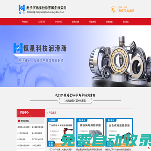 低溫潤滑脂_河南潤滑脂廠家-新鄉市恒星科技有限責任公司