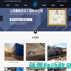 山西專業(yè)建筑施工商-山西昊翰建筑工程有限公司-網(wǎng)站首頁