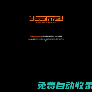 北方同創- 形象設計、應用、綜合設計管理、產品包裝、影視廣告、攝影、攝像、三維動畫、廣告片、專題片、企業宣傳片、網站建設、設計、推廣
