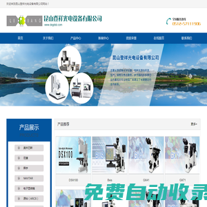 光電設(shè)備_昆山登祥光電設(shè)備有限公司