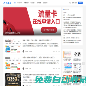 辦手機卡指南 - 無限流量手機sim上網(wǎng)卡測評推薦網(wǎng)