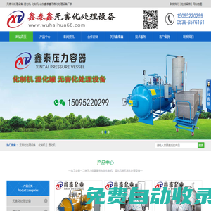 無害化處理設(shè)備-濕化機(jī)-化制機(jī)-山東鑫泰鑫無害化處理設(shè)備