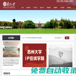 蘇州大學(xué)蘇州知識產(chǎn)權(quán)研究院