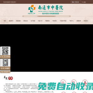 南通市中醫(yī)院-三級甲等中醫(yī)院-全國示范中醫(yī)院