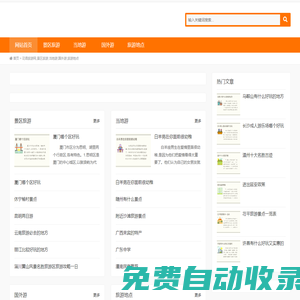 花語旅游網(wǎng),景區(qū)旅游,當(dāng)?shù)赜?國外游,旅游地點(diǎn)-順相網(wǎng)絡(luò)技術(shù)