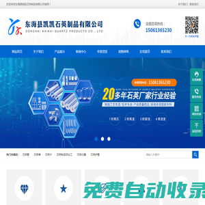 東海縣凱凱石英制品有限公司【官網(wǎng)】-石英管深加工,石英制品,石英容器