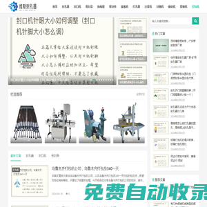 維斯封孔器 - 密封設備_打孔設備_灌裝設備