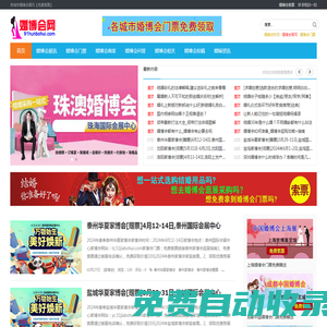 婚博會(huì)網(wǎng) - 各城市婚博會(huì)展訊【免費(fèi)索票】