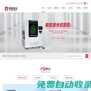 激光模切機_塑料激光焊接_激光打標自動化【萊塞激光】