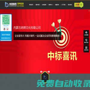 呼和浩特宣傳片制作-呼市的宣傳片拍攝制作公司-內蒙古納博文化傳媒有限公司