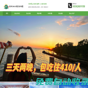 蘇州西山農家樂推薦:西山100家農家樂包吃住，總有一家適合您