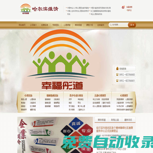 哈爾濱幸福彤道咨詢(xún)服務(wù)中心_資深哈爾濱心理咨詢(xún)師專(zhuān)家團(tuán)隊(duì)_專(zhuān)業(yè)哈爾濱青少年心理咨詢(xún)疏導(dǎo)