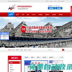 雙箭輸送機_帶式輸送機_輸送機配件生產(chǎn)廠家_江蘇雙箭輸送機械有限公司