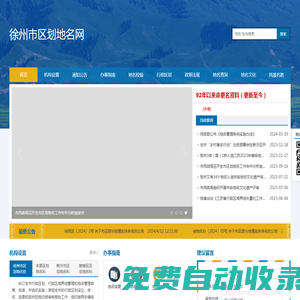 徐州市區(qū)劃地名網(wǎng)