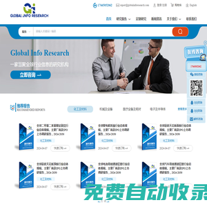 環(huán)洋市場咨詢,GIR(Global Info Research),化工材料行業(yè)分析，機械設(shè)備市場研究分析，GIR報告,Global Info Research--環(huán)洋市場咨詢(Global Info Research)