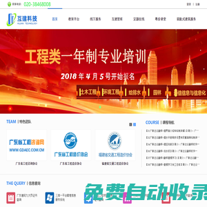 互建_互聯網工程專業教育平臺
