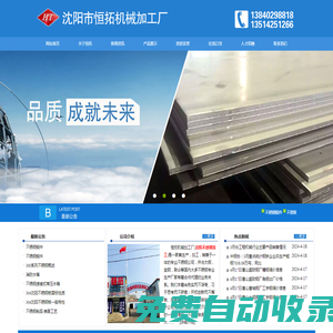 沈陽不銹鋼加工|沈陽不銹鋼罐加工-沈陽市恒拓機(jī)械加工廠