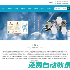 遼寧嘉匯職業(yè)衛(wèi)生技術(shù)咨詢服務(wù)有限公司|檢測機構(gòu)|檢測中心|沈陽環(huán)境檢測