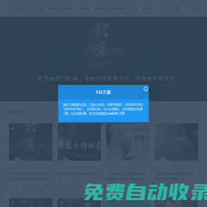科鳴信息-KM大咖 虛擬產(chǎn)品24小時自動銷售項目 虛擬產(chǎn)品資源庫 虛擬產(chǎn)品項目