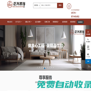 正興裝飾--寧波鄞州正興建筑裝飾設(shè)計(jì)有限公司